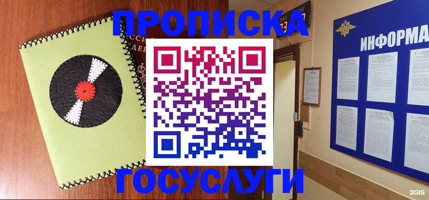 прописка в Нефтегорске