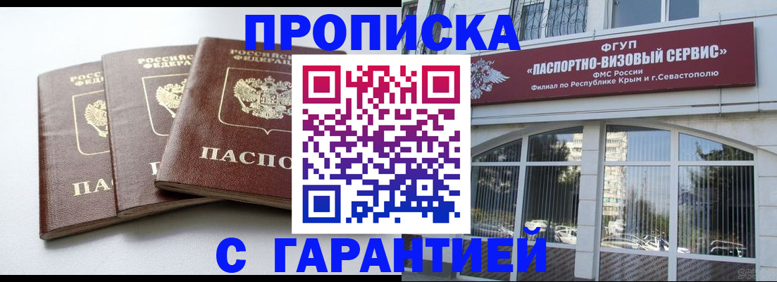 прописка в Нефтегорске